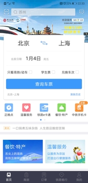 12306铁路订票官网app