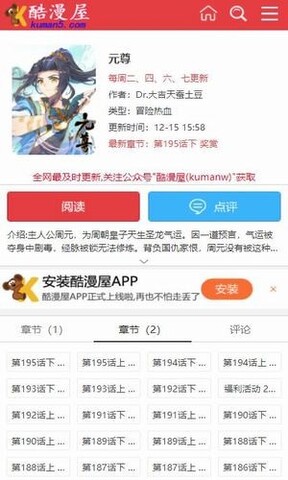 酷漫屋漫画免费漫画页面在线看漫画app