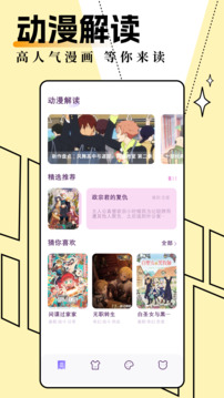 妖精动漫免费漫画页面在线看漫画免费观无限金币app