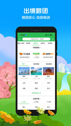 途牛旅游网app