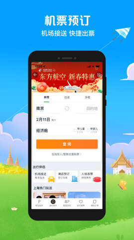 途牛旅游网app