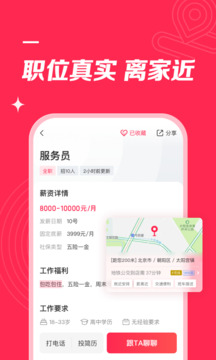 店长直聘官方免费APP