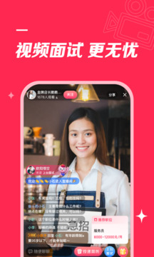 店长直聘官方免费APP