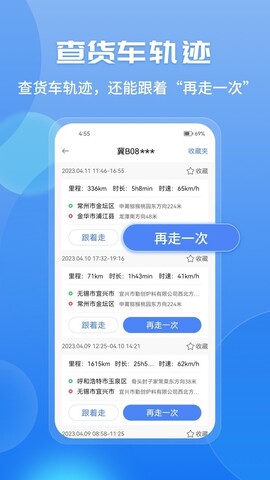 车旺大卡货车定位免费版8.3.8