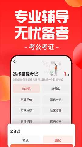 华图在线app