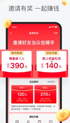 美团众包骑手app最新版本