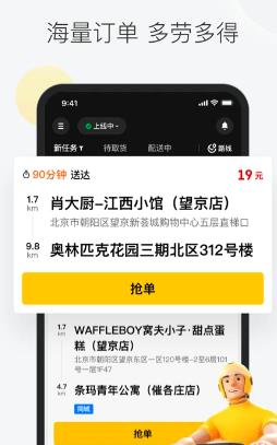 美团众包骑手app最新版本