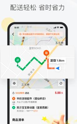 美团众包骑手app最新版本