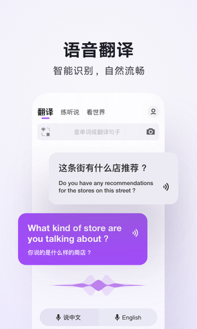 腾讯翻译君手机版app