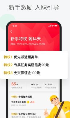 美团众包骑手app最新版本