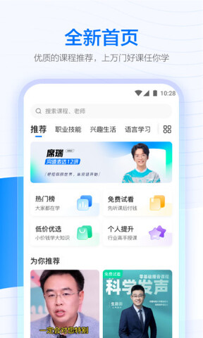 学浪课程免费APP