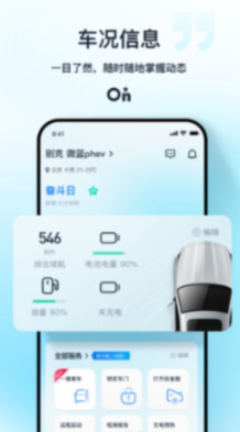 安吉星最新版本APP