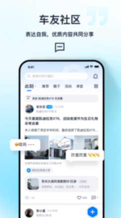 安吉星最新版本APP