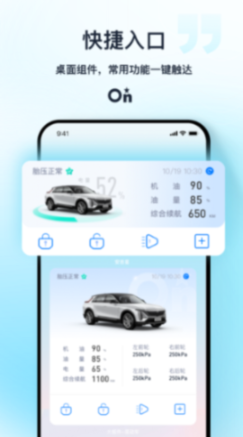 安吉星最新版本APP