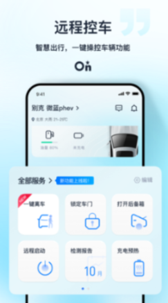 安吉星最新版本APP