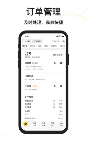 美团外卖商家版官方版app