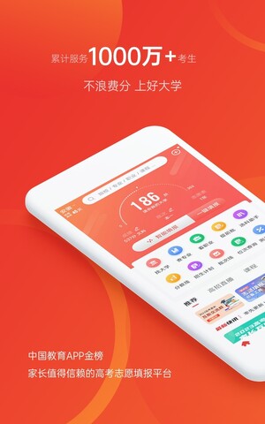 优志愿最新版app