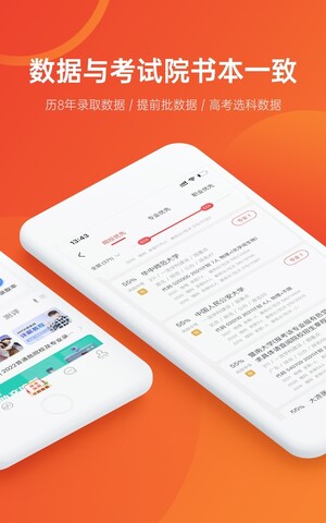 优志愿最新版app