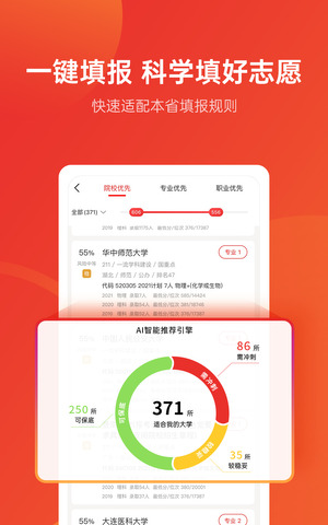 优志愿最新版app