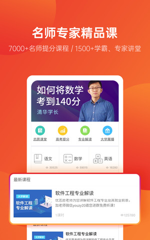 优志愿最新版app