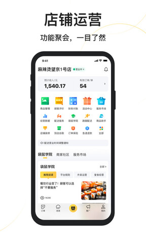 美团外卖商家版官方版app