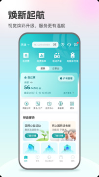 国家电网缴费app（网上国网）