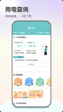 国家电网缴费app（网上国网）