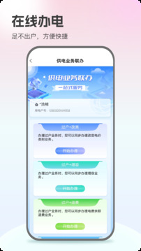 国家电网缴费app（网上国网）