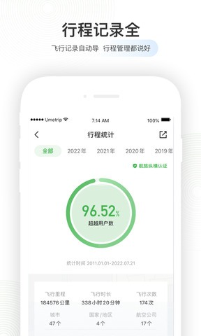 航旅纵横官网版app