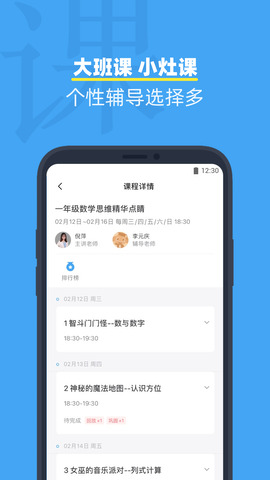 小盒课堂免费APP