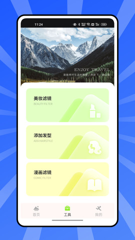 熊猫爱旅游官方app