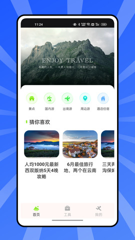 熊猫爱旅游官方app