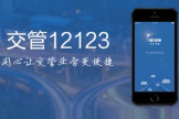 交管12123上怎么办进京证？在交管12123上办进京证流程分享！