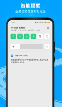 121213交管网app（交管12123）