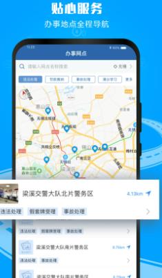 121213交管网app（交管12123）