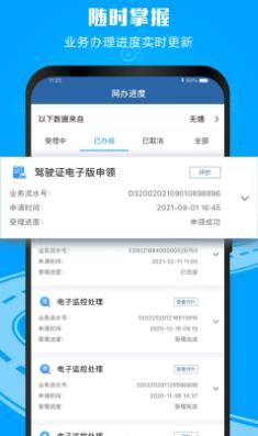 121213交管网app（交管12123）