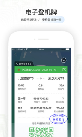 航旅纵横最新版app