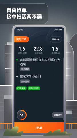 嘀嗒出行顺风车司机端app