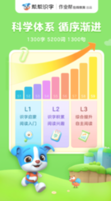 帮帮识字永久免费版APP