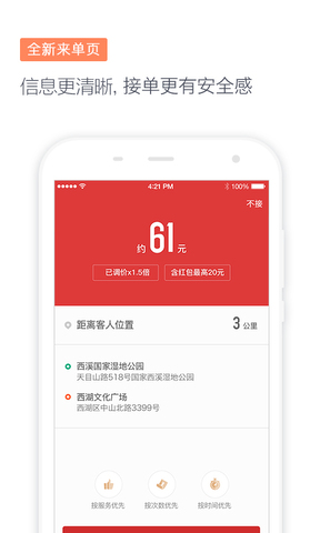 滴滴代驾司机端app