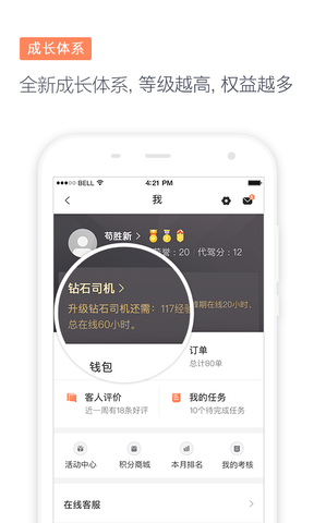 滴滴代驾司机端app