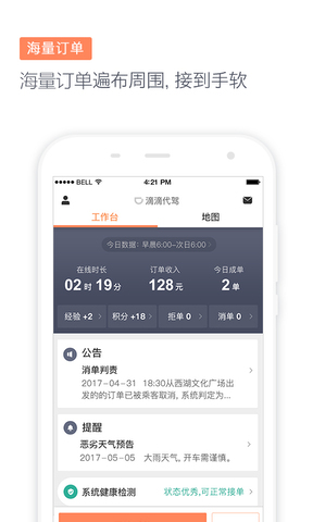 滴滴代驾司机端app