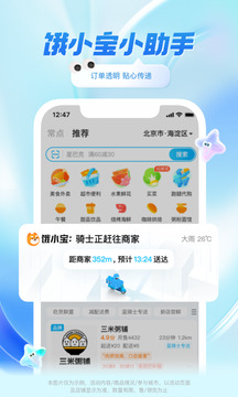 饿了么外卖app