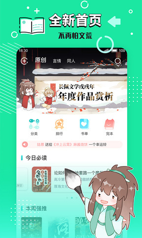 长佩文学网app官网版