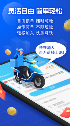 蜂鸟众包骑手最新版app