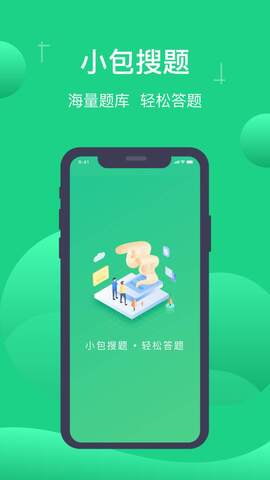 小包搜题最新版本app