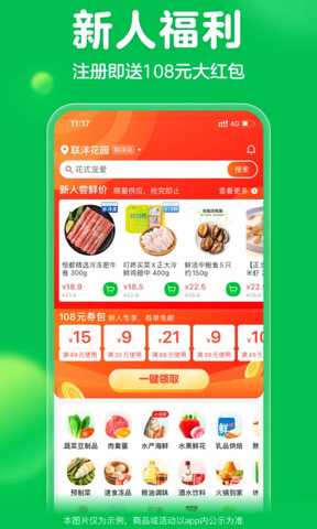 叮咚买菜最新版本app