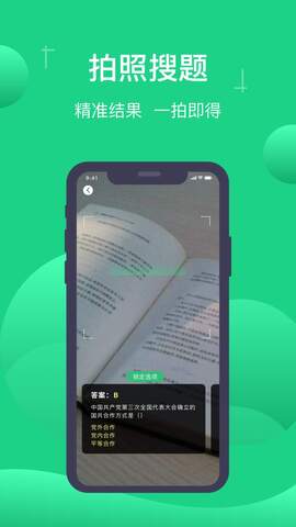 小包搜题最新版本app