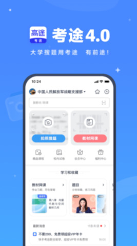 考途搜题app