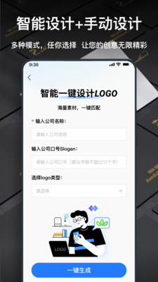 一键logo设计